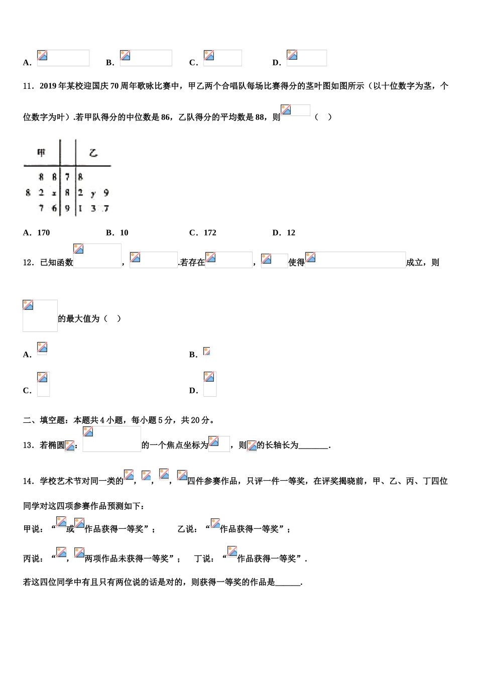 2023届维吾尔自治区昌吉市教育共同体四校高三第六次模拟考试数学试卷（含解析）.doc_第3页