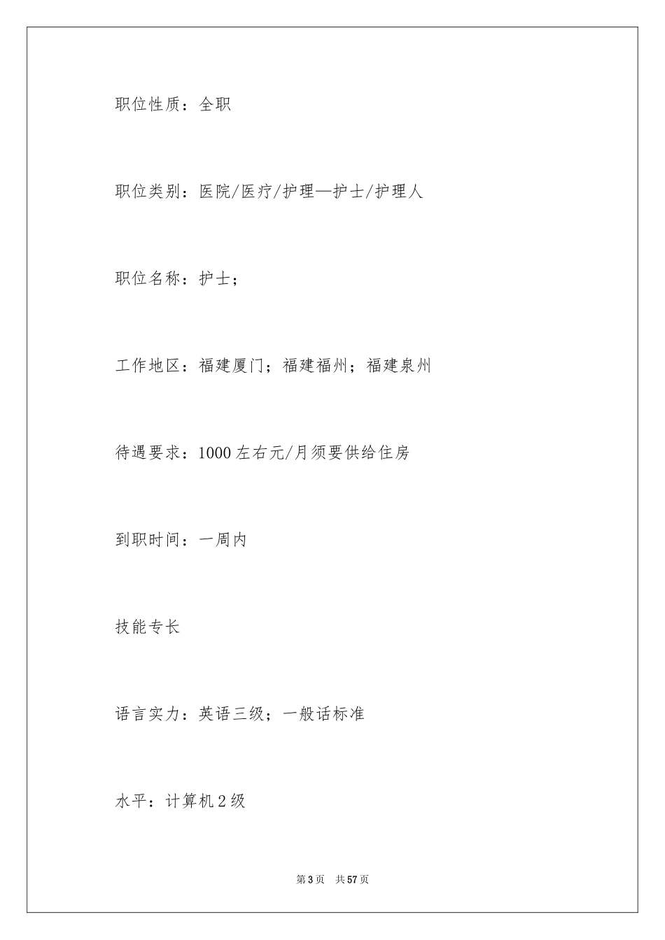 2023护士求职简历范文.docx_第3页
