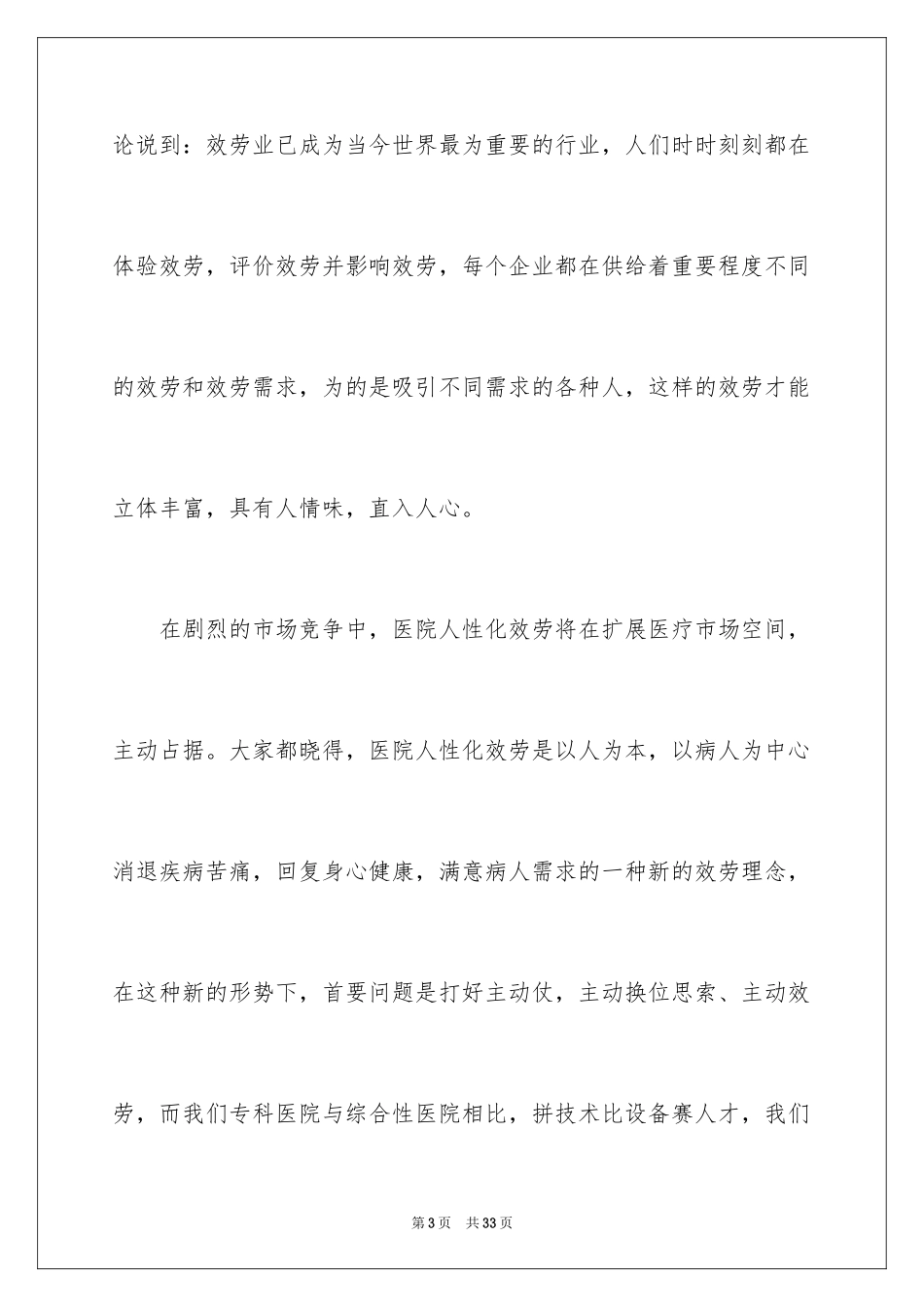 2023护士节演讲稿744范文.docx_第3页