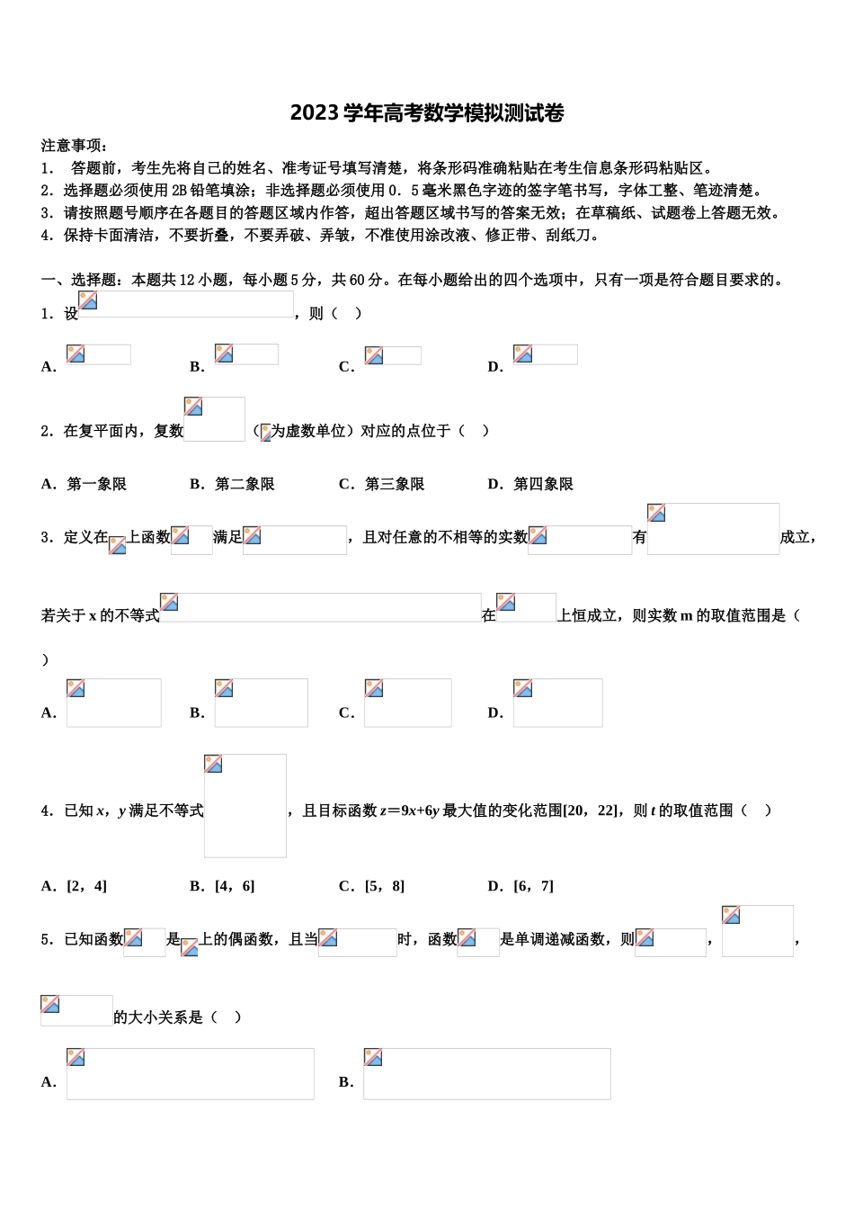 2023届湖南省澧县一中、益阳市一中、桃源县一中高三考前热身数学试卷（含解析）.doc_第1页