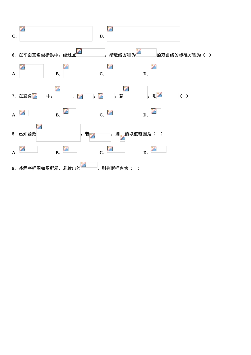 2023届湖南省澧县一中、益阳市一中、桃源县一中高三考前热身数学试卷（含解析）.doc_第2页