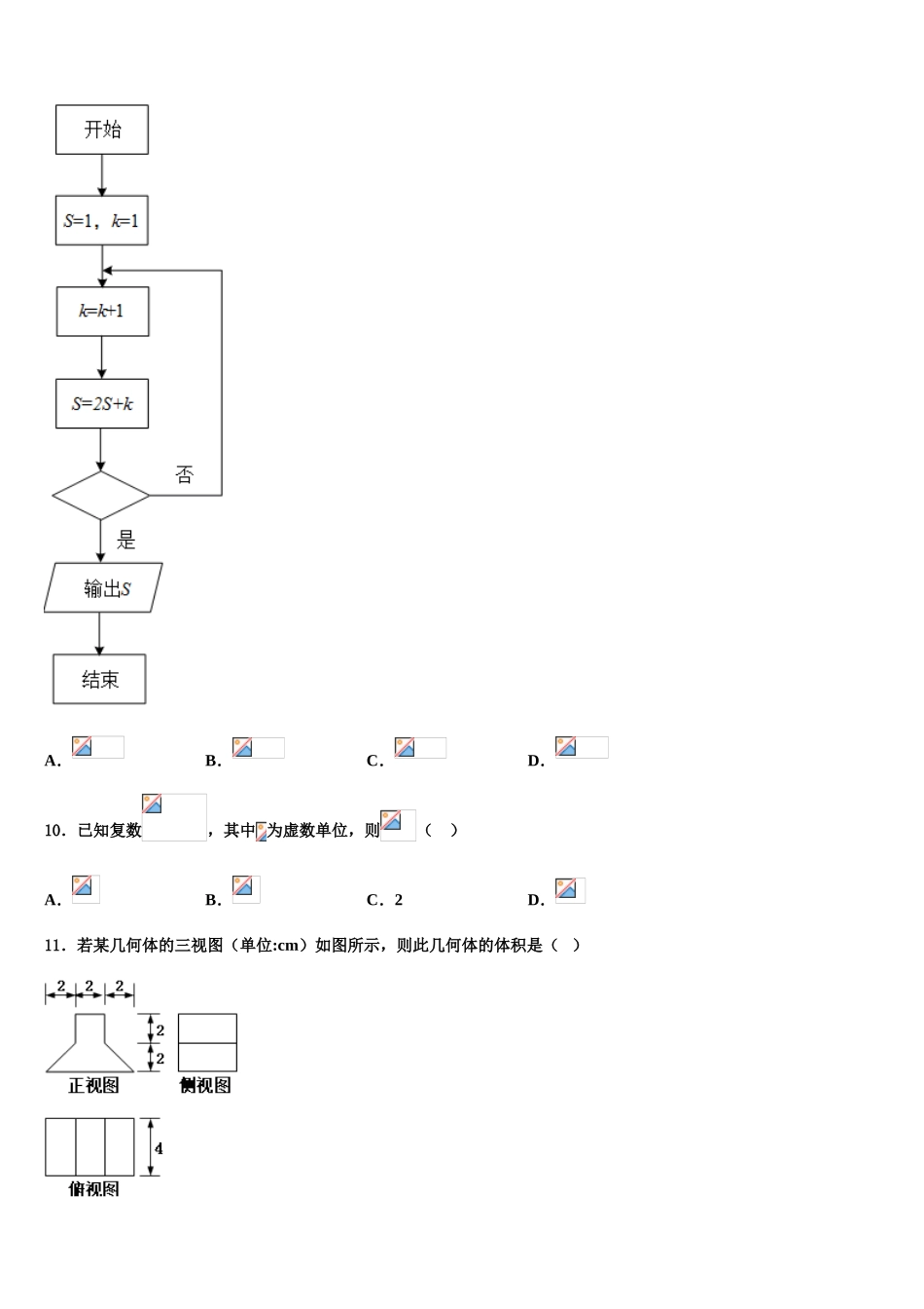 2023届湖南省澧县一中、益阳市一中、桃源县一中高三考前热身数学试卷（含解析）.doc_第3页