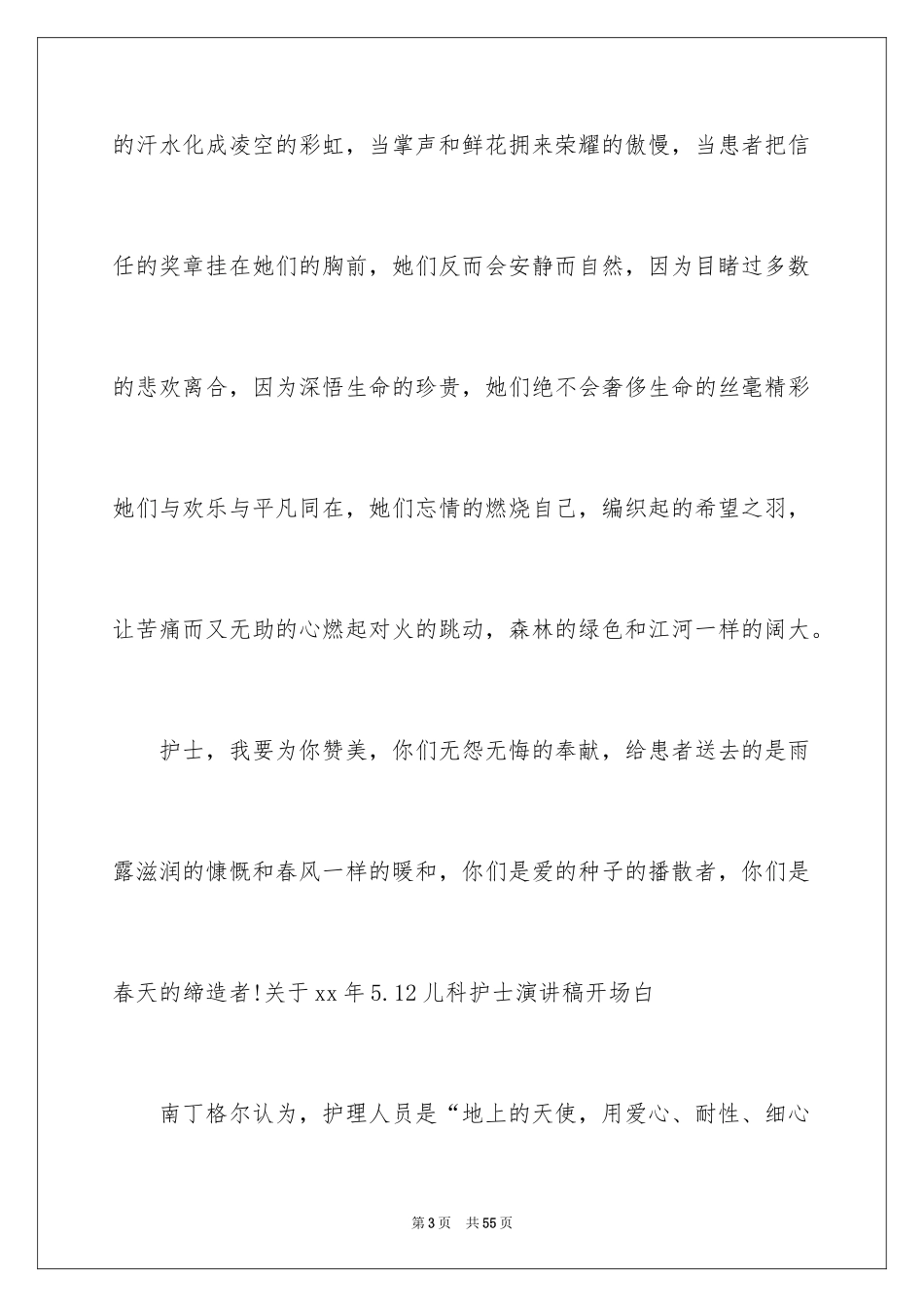 2023护士演讲稿170范文.docx_第3页