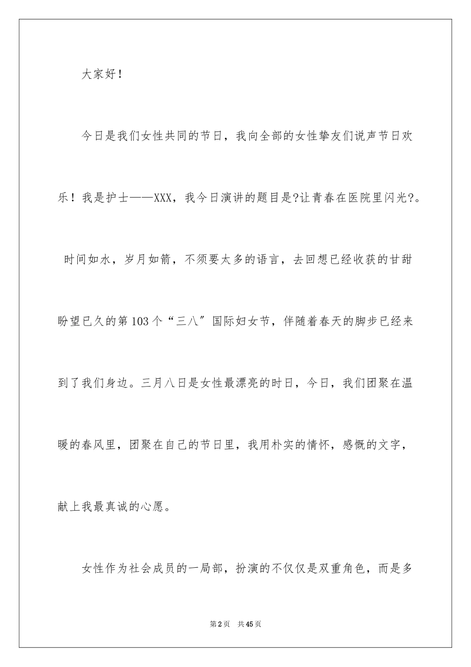 2023护士演讲稿118范文.docx_第2页