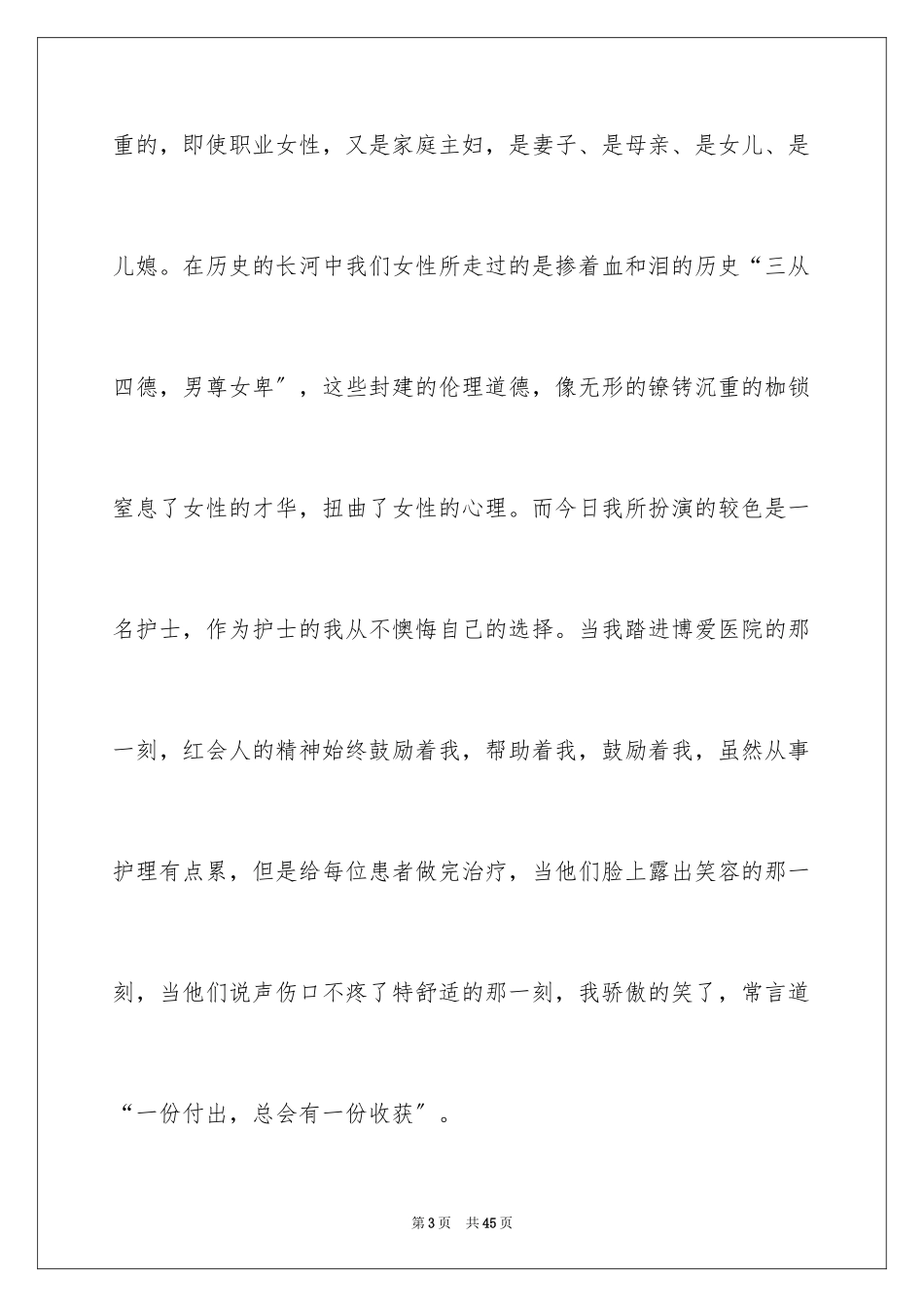 2023护士演讲稿118范文.docx_第3页