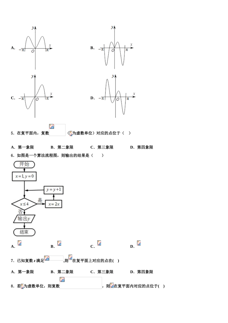 2023届河南省舞阳一高高三（最后冲刺）数学试卷（含解析）.doc_第2页