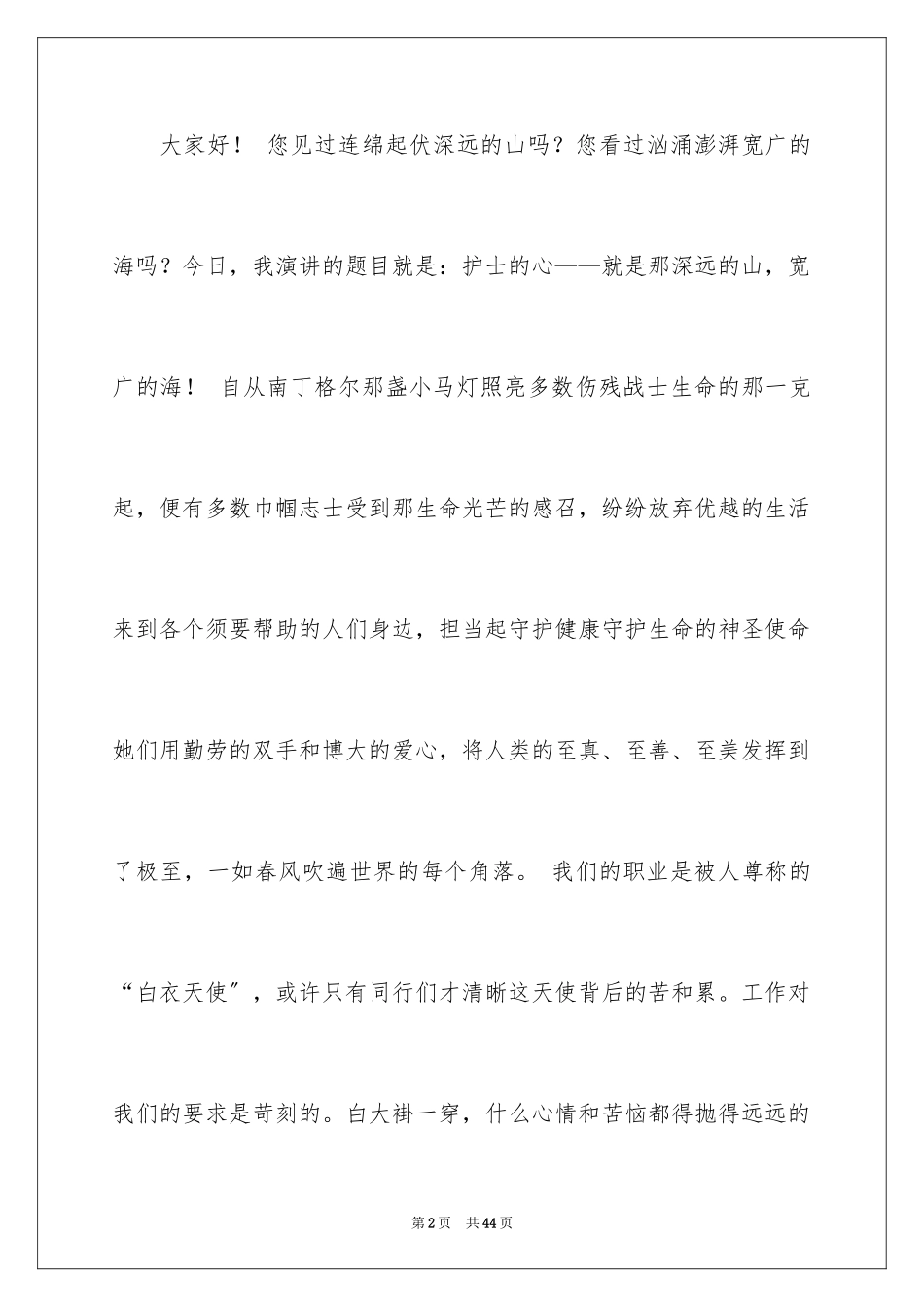 2023护士演讲稿164范文.docx_第2页