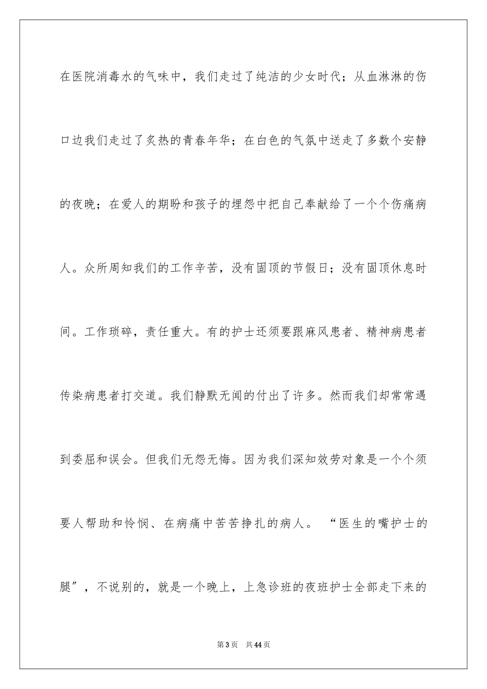 2023护士演讲稿164范文.docx_第3页