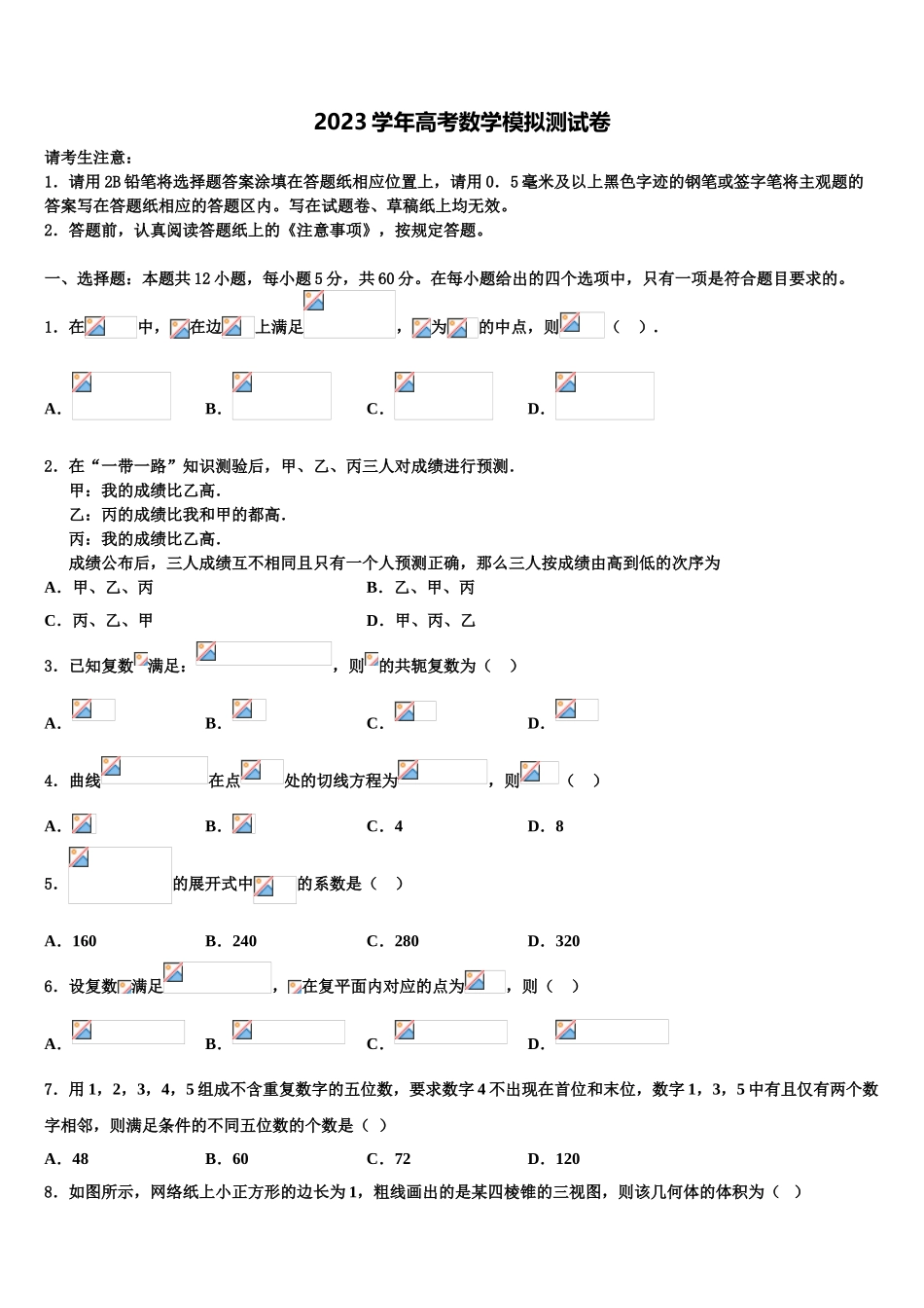 2023届江西省赣州市五校协作体高三第五次模拟考试数学试卷（含解析）.doc_第1页