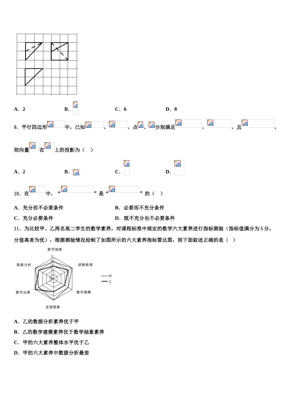 2023届江西省赣州市五校协作体高三第五次模拟考试数学试卷（含解析）.doc_第2页