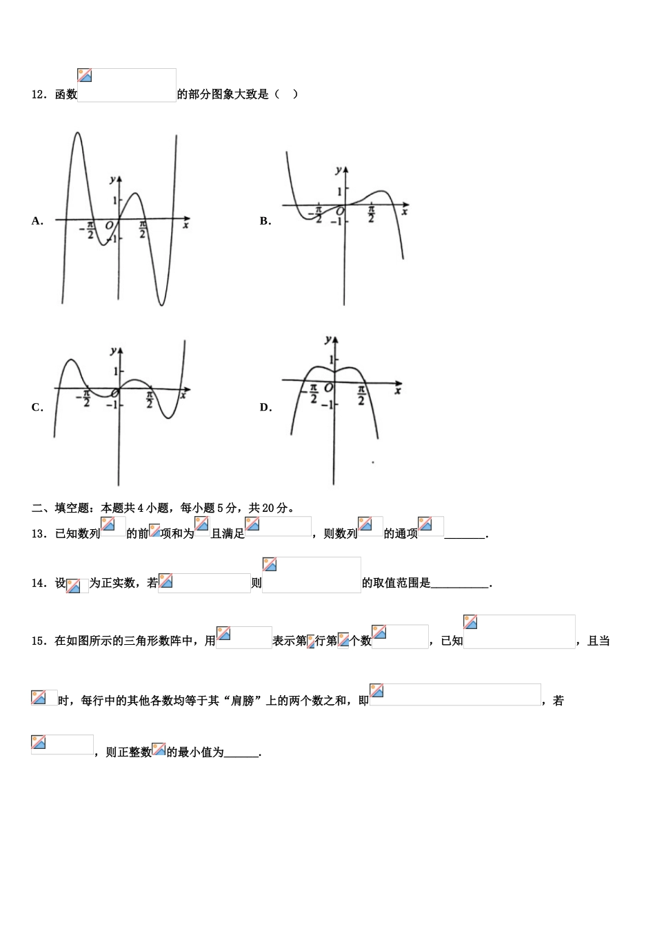 2023届江西省赣州市五校协作体高三第五次模拟考试数学试卷（含解析）.doc_第3页