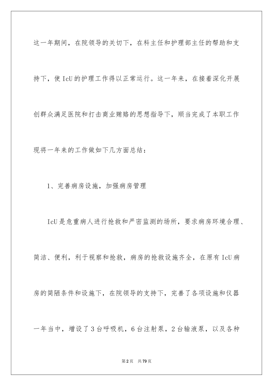 2023护士年度个人总结 范文.docx_第2页