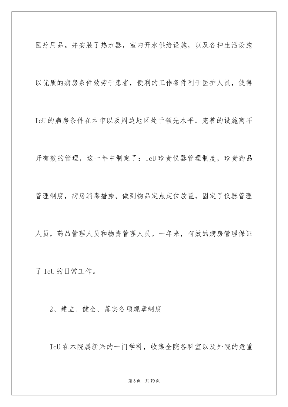 2023护士年度个人总结 范文.docx_第3页