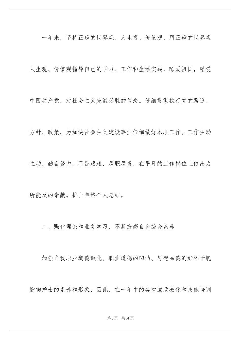 2023护士年终总结25范文.docx_第3页