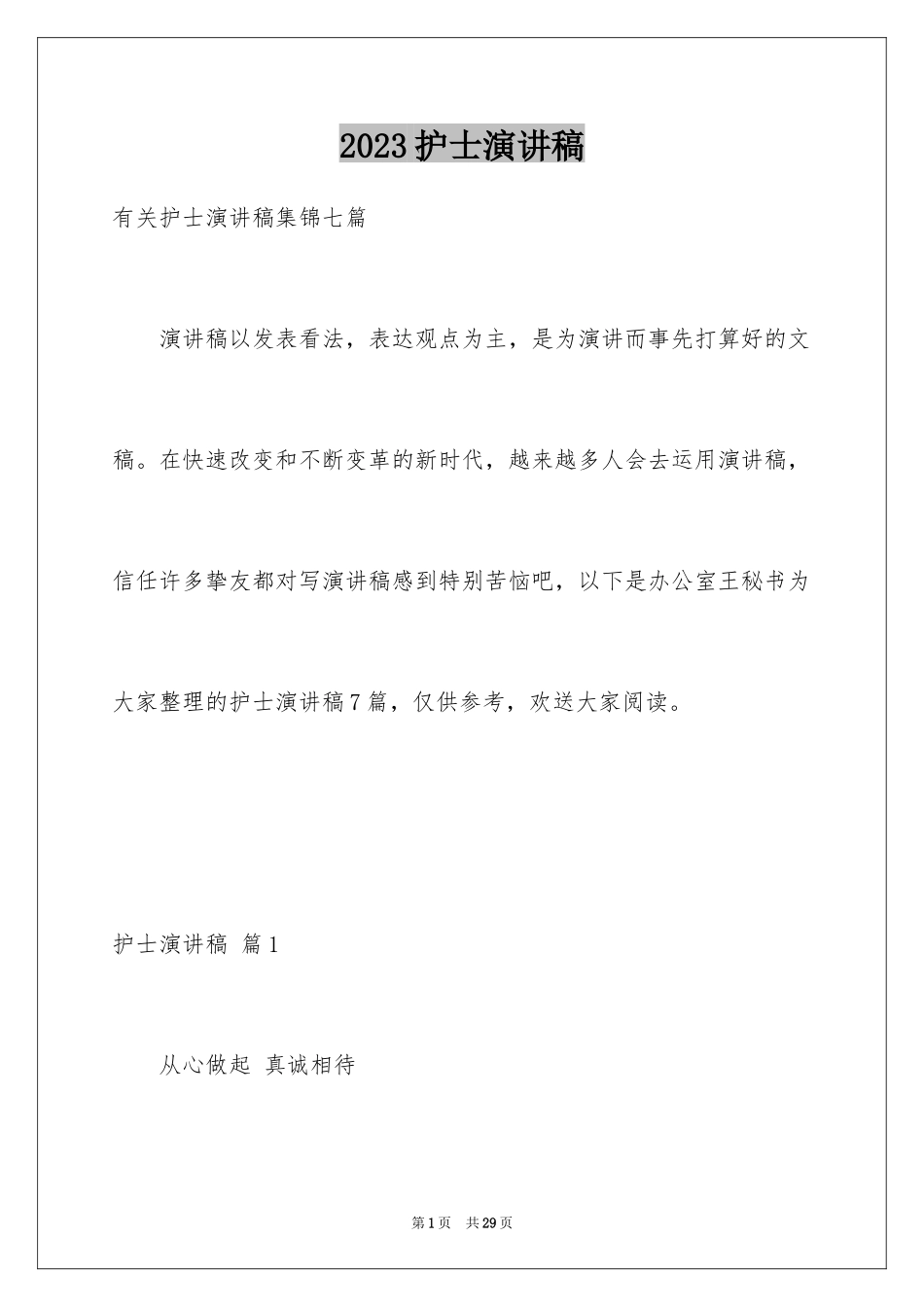 2023护士演讲稿130范文.docx_第1页