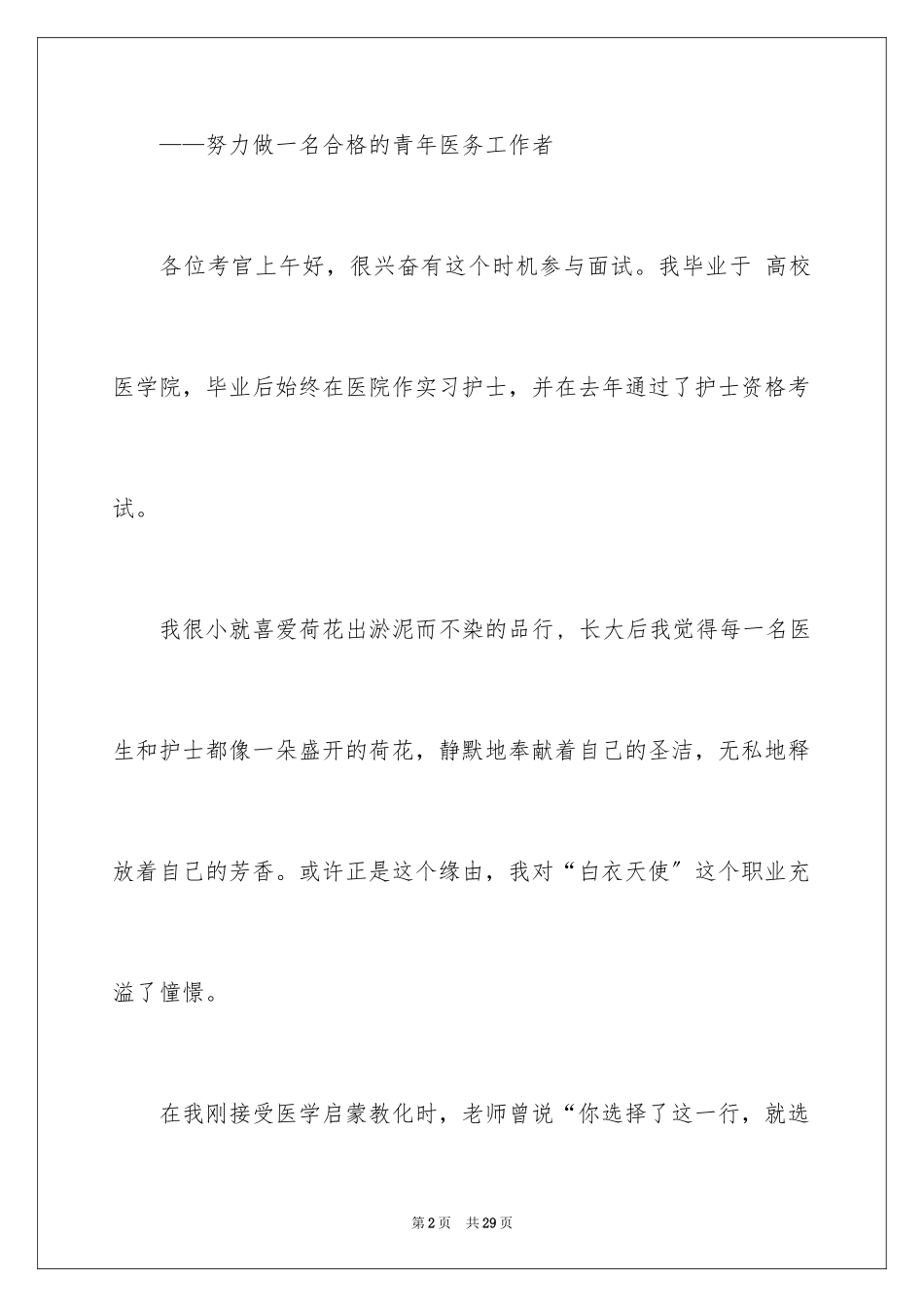 2023护士演讲稿130范文.docx_第2页