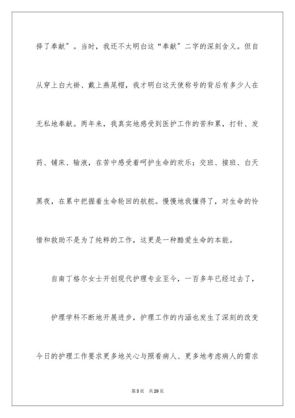 2023护士演讲稿130范文.docx_第3页