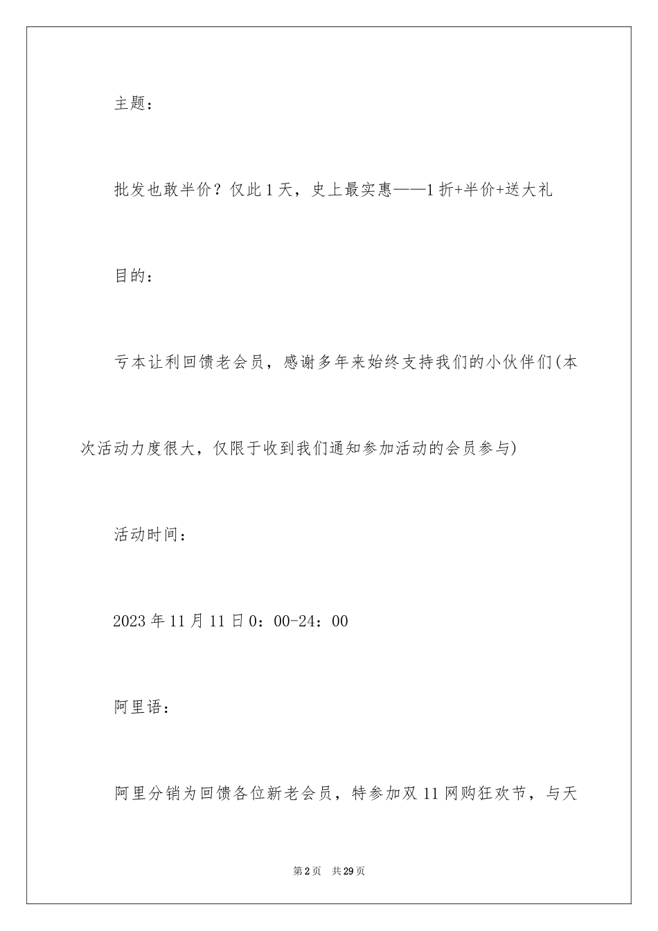 2023年双十一活动策划书4.docx_第2页