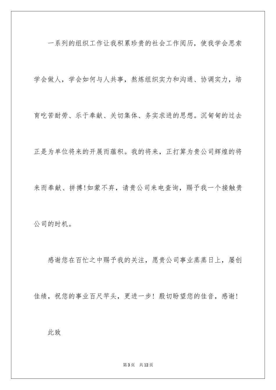 2023护士求职信64范文.docx_第3页