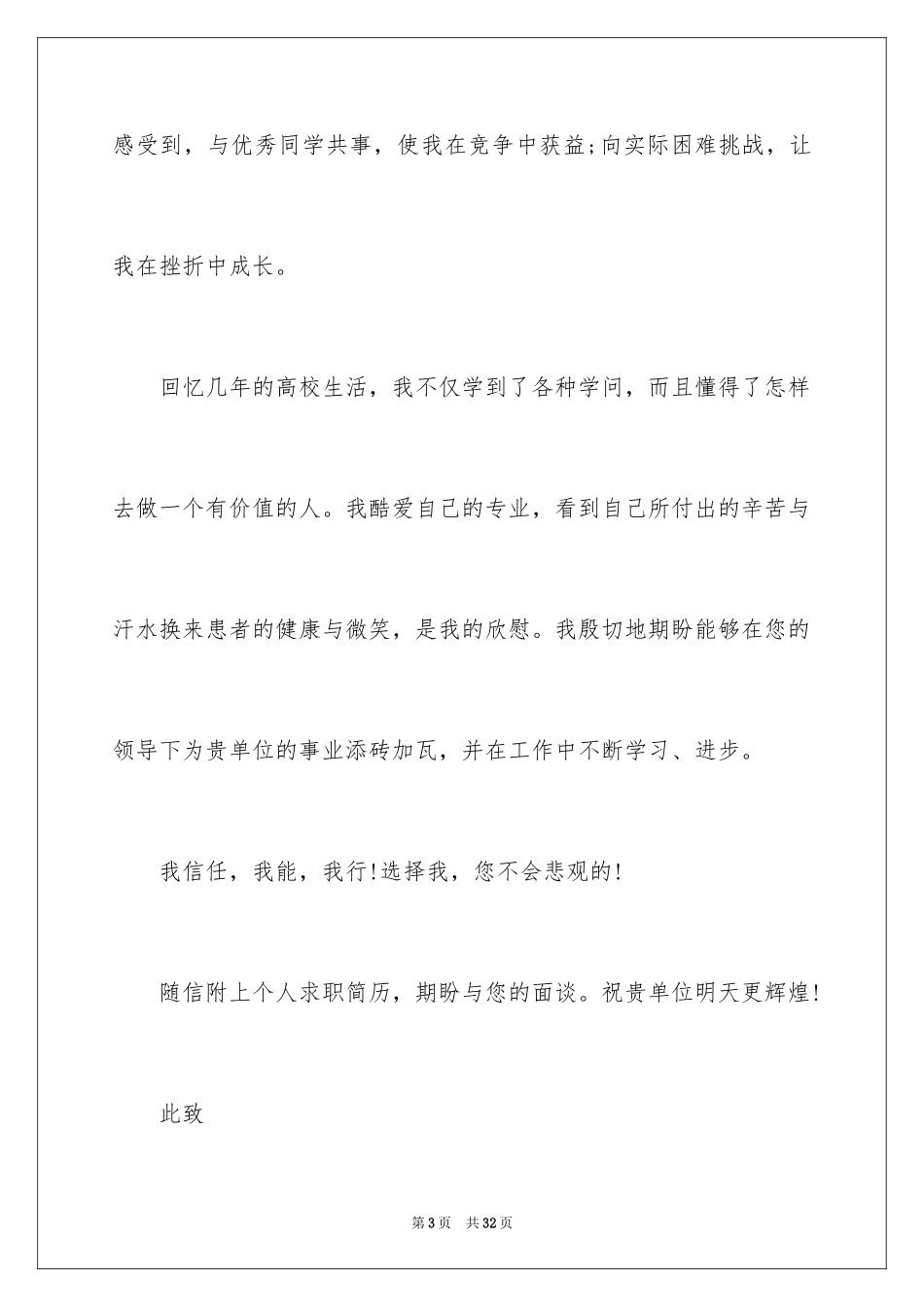 2023护士求职自荐信9范文.docx_第3页