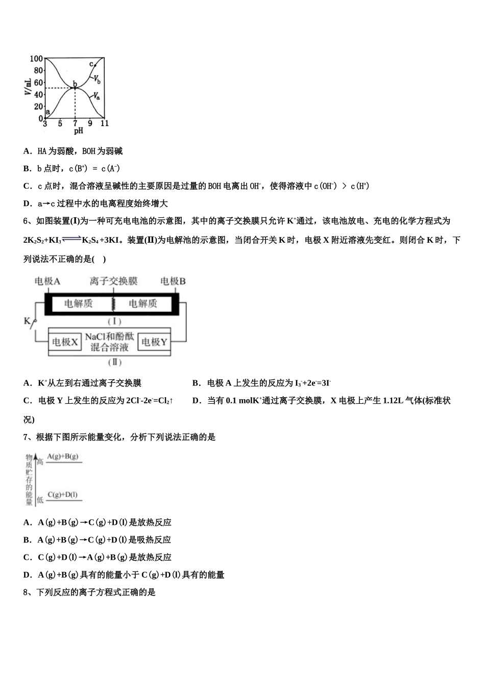2023届重庆市西南大学附属中学校化学高二下期末联考试题（含解析）.doc_第2页