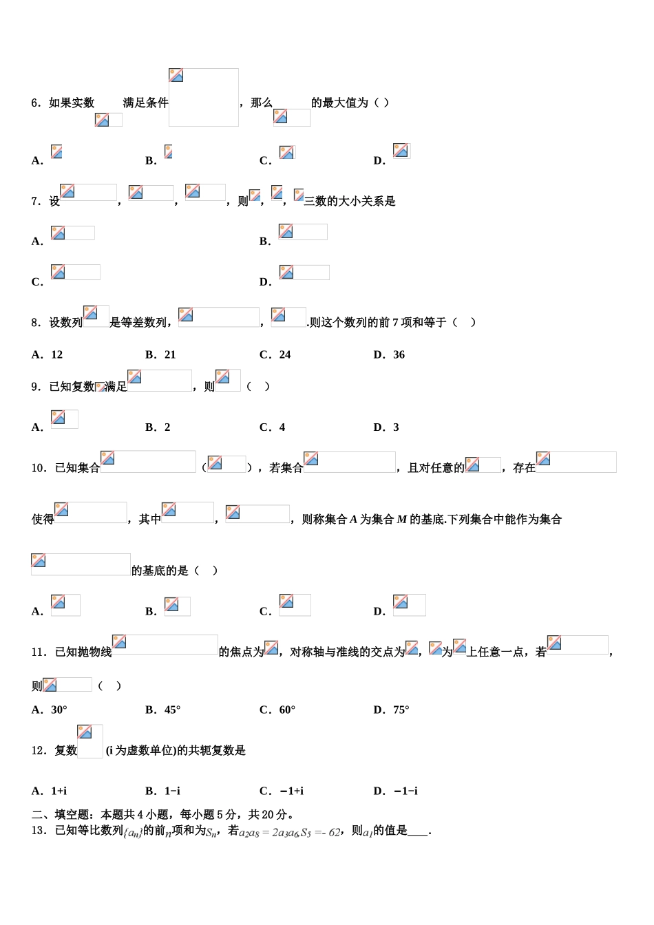 2023届山西省沁县中学高三第六次模拟考试数学试卷（含解析）.doc_第2页