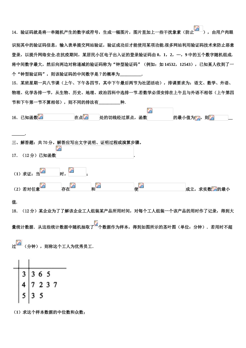2023届山西省沁县中学高三第六次模拟考试数学试卷（含解析）.doc_第3页