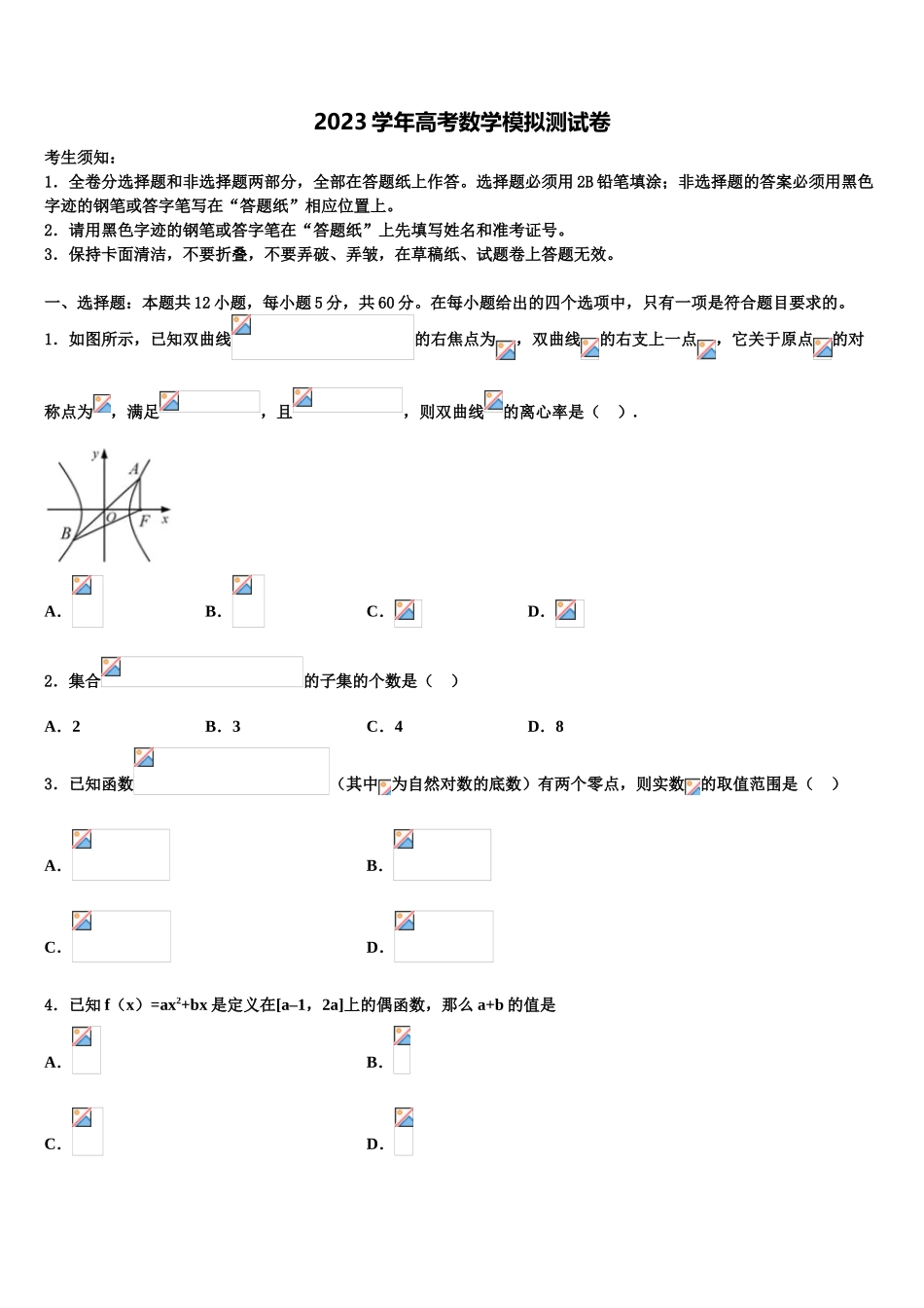 2023届黑龙江省宾县一中高三第三次测评数学试卷（含解析）.doc_第1页