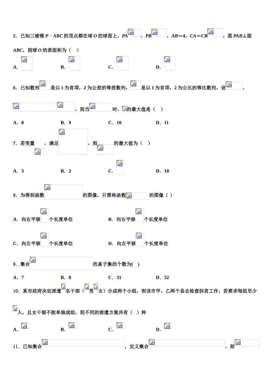 2023届黑龙江省宾县一中高三第三次测评数学试卷（含解析）.doc_第2页