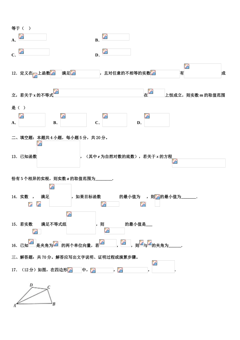 2023届黑龙江省宾县一中高三第三次测评数学试卷（含解析）.doc_第3页