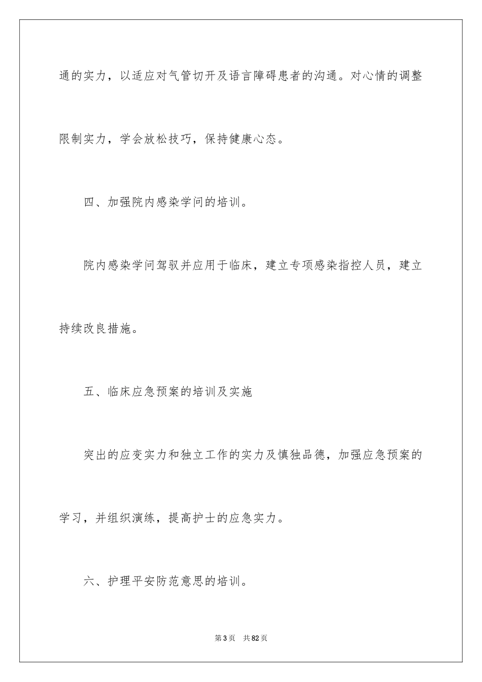 2023护士护理工作计划范文.docx_第3页