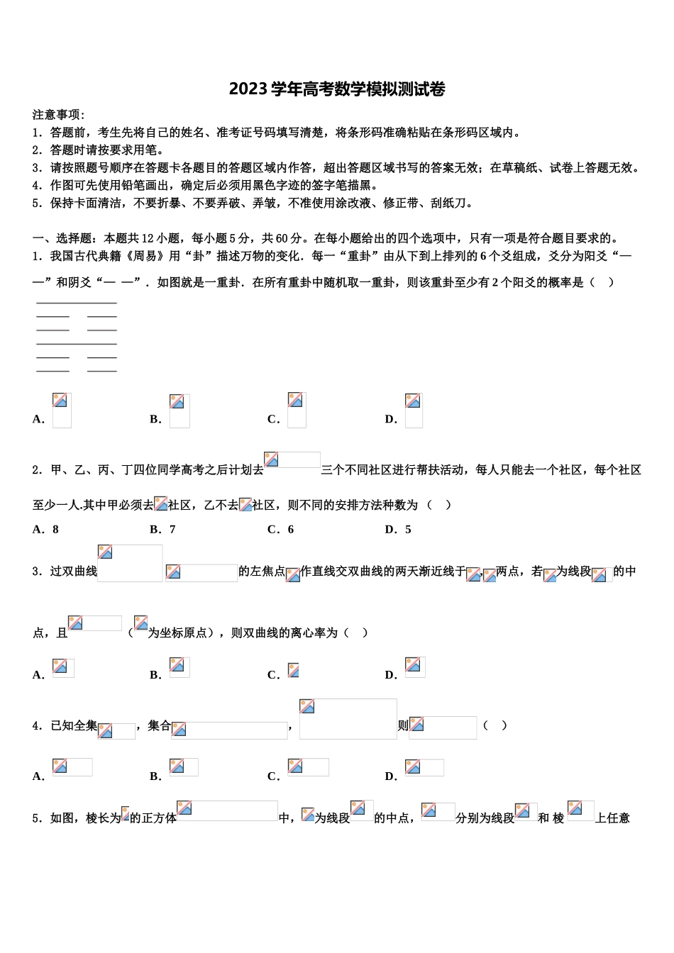2023届湖南省长沙市长郡中学高三第四次模拟考试数学试卷（含解析）.doc_第1页