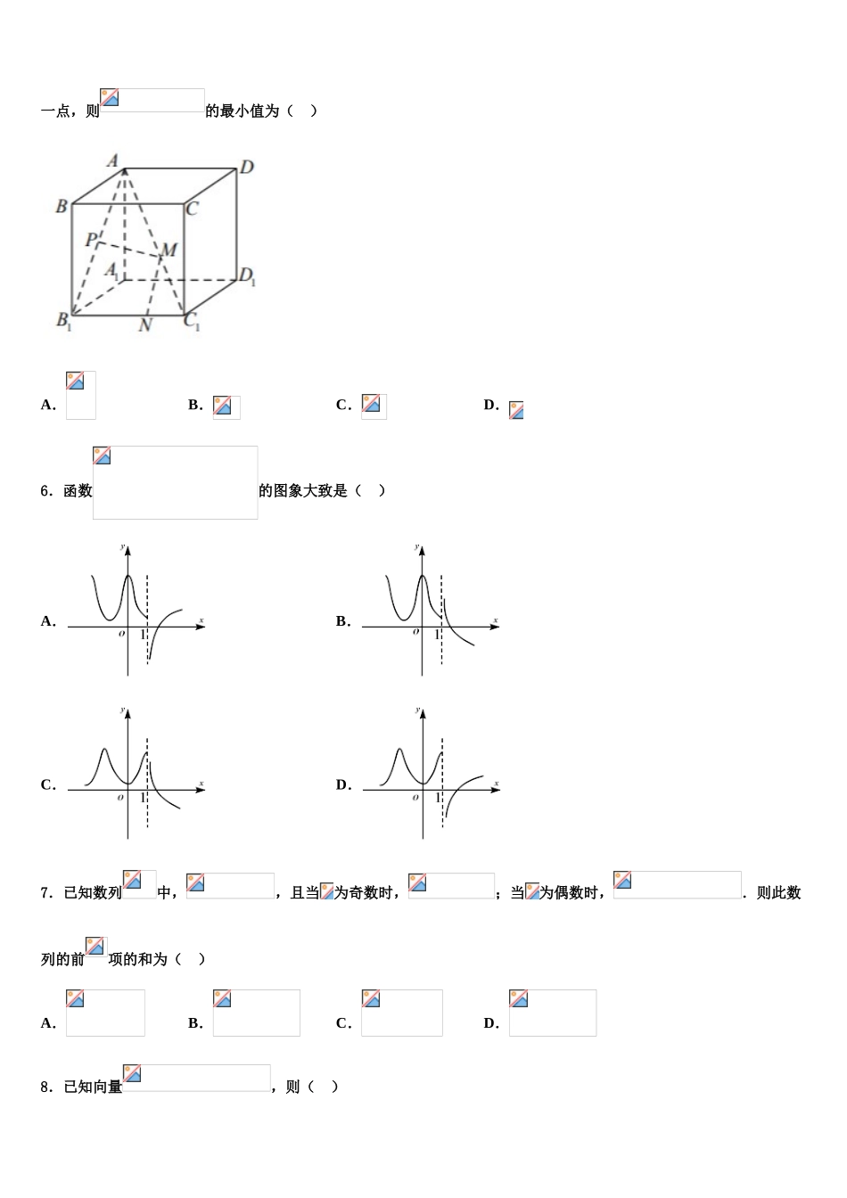 2023届湖南省长沙市长郡中学高三第四次模拟考试数学试卷（含解析）.doc_第2页