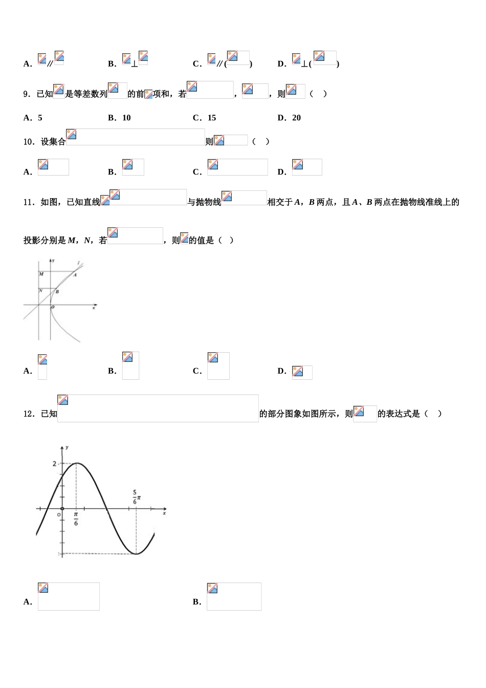2023届湖南省长沙市长郡中学高三第四次模拟考试数学试卷（含解析）.doc_第3页