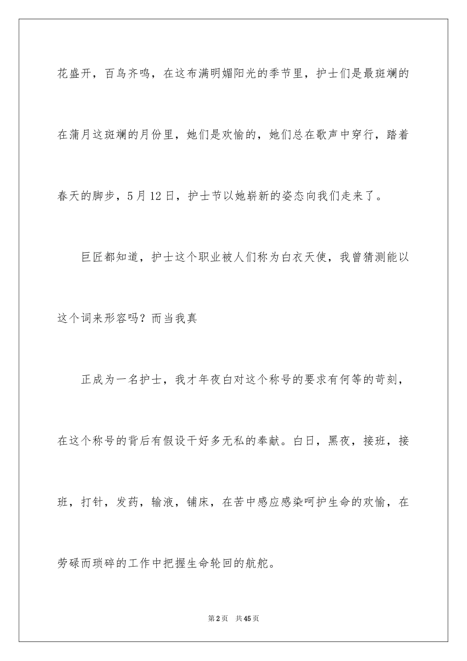 2023护士演讲稿162范文.docx_第2页