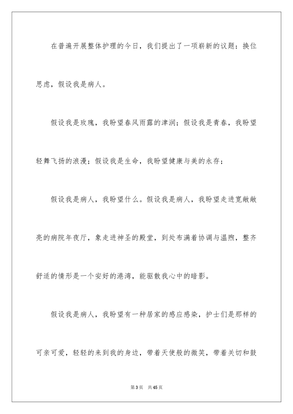 2023护士演讲稿162范文.docx_第3页