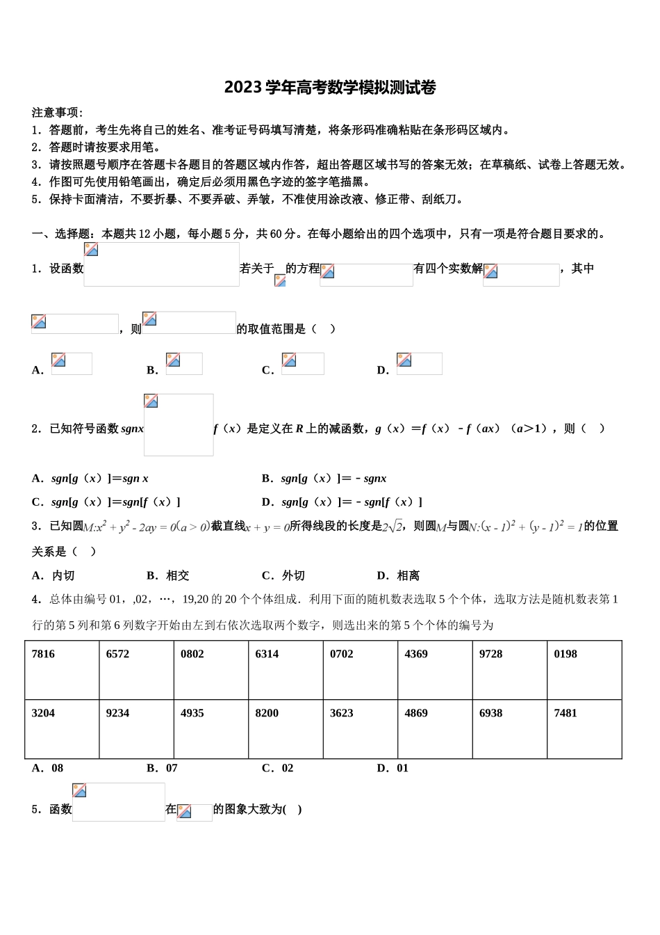 2023届陕西省安康市汉滨高中高三第二次模拟考试数学试卷（含解析）.doc_第1页