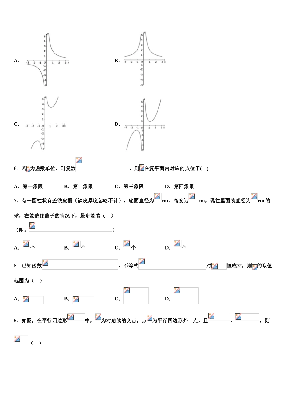 2023届陕西省安康市汉滨高中高三第二次模拟考试数学试卷（含解析）.doc_第2页