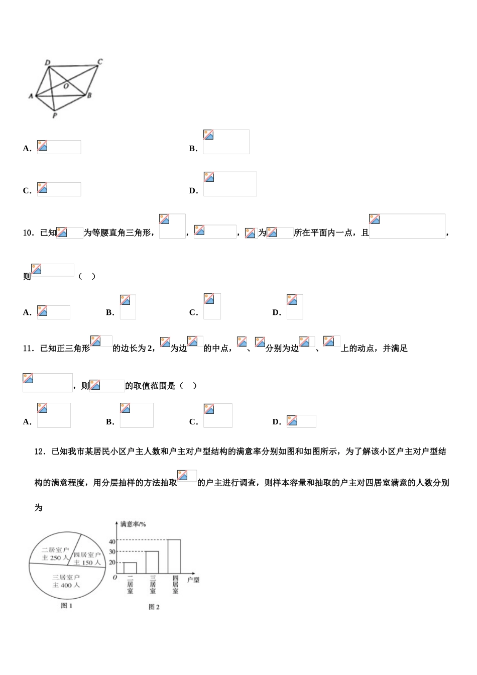 2023届陕西省安康市汉滨高中高三第二次模拟考试数学试卷（含解析）.doc_第3页