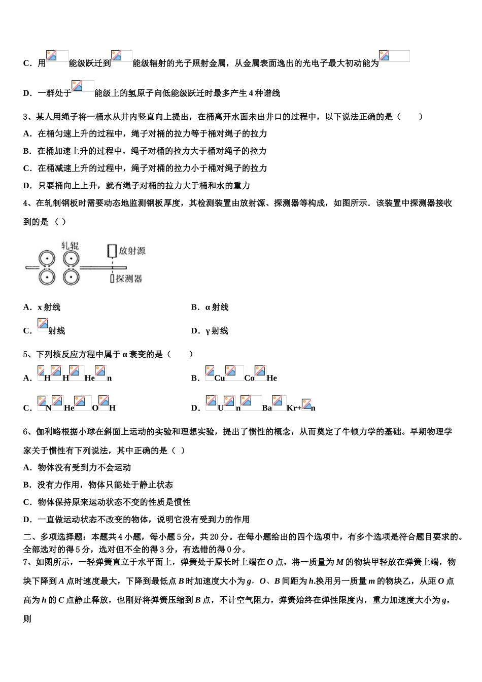 2023届湖南省邵阳市邵阳县物理高二下期末联考试题（含解析）.doc_第2页