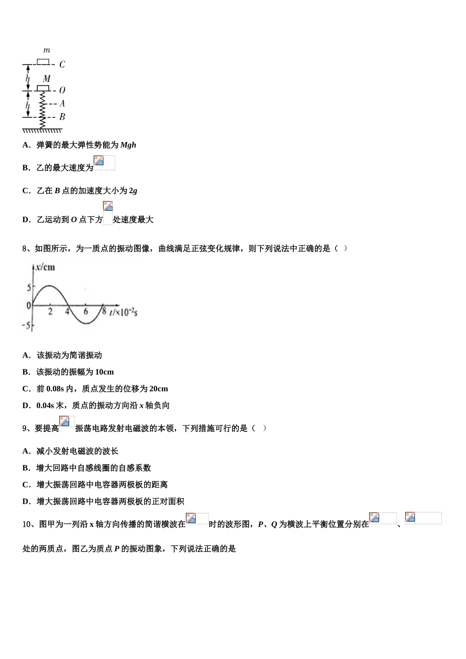 2023届湖南省邵阳市邵阳县物理高二下期末联考试题（含解析）.doc_第3页