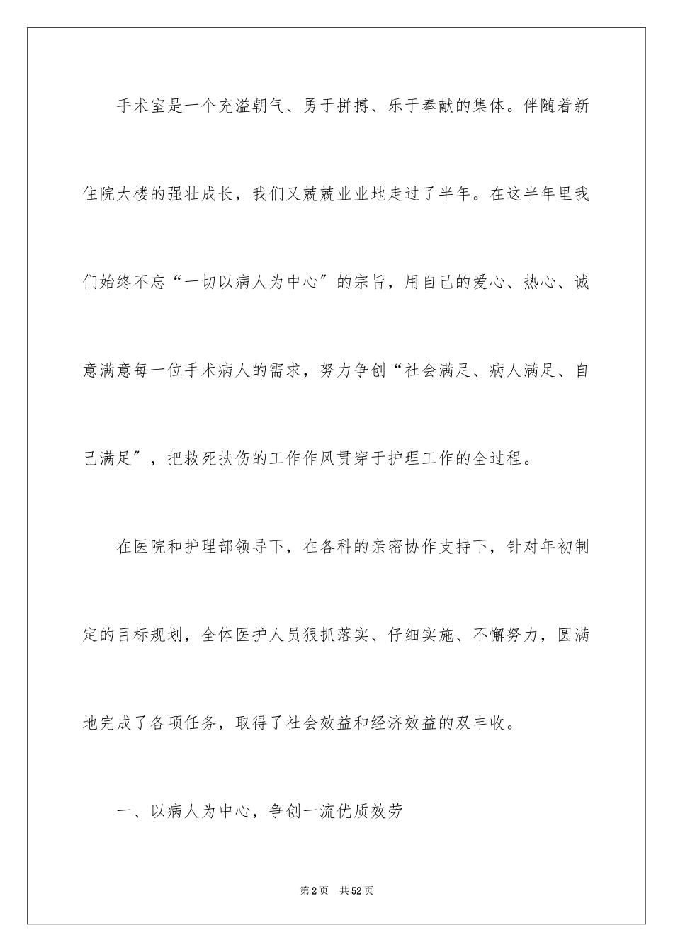 2023护士年终总结21范文.docx_第2页
