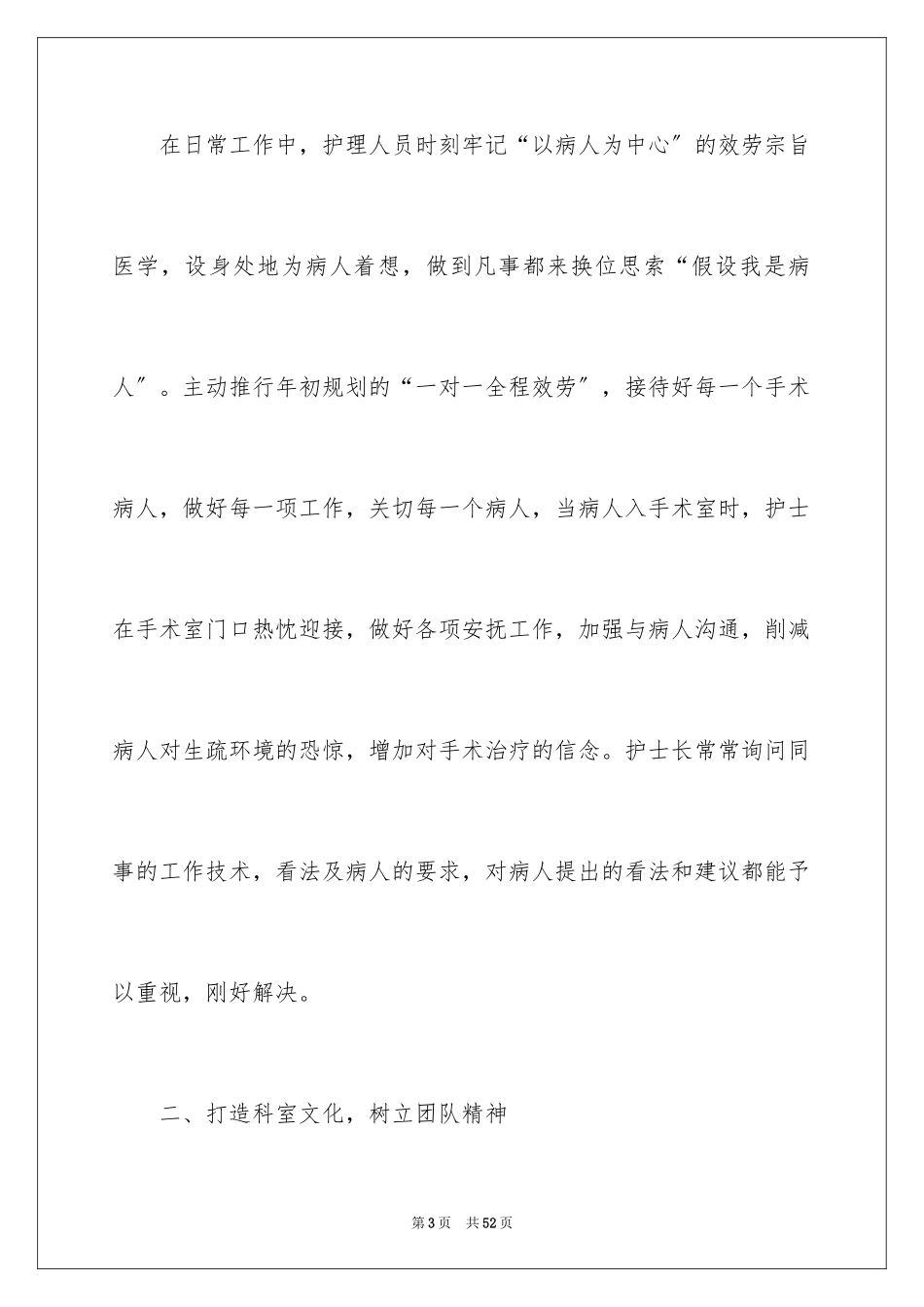 2023护士年终总结21范文.docx_第3页