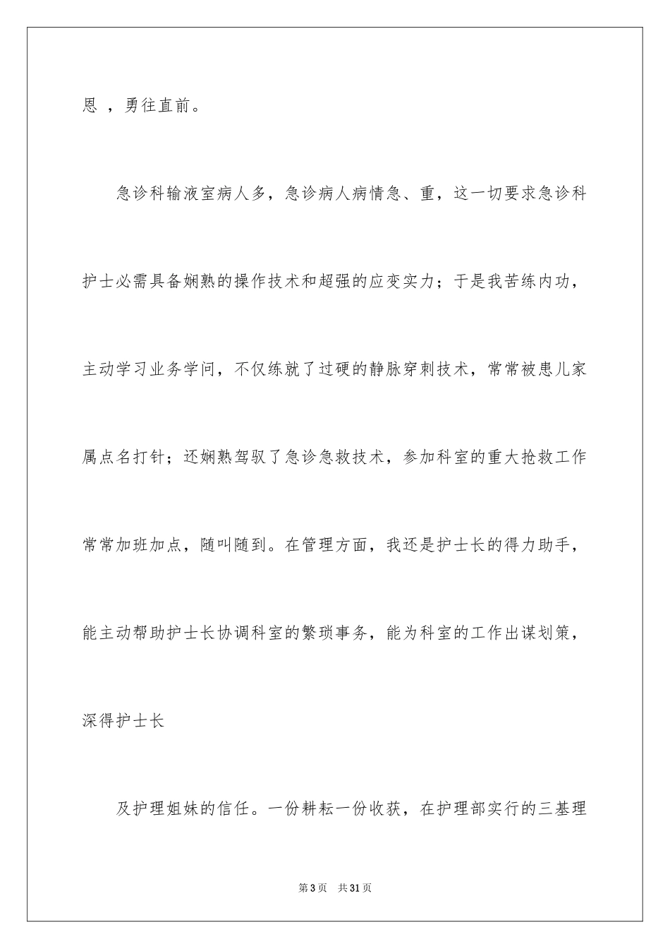2023护士演讲稿179范文.docx_第3页