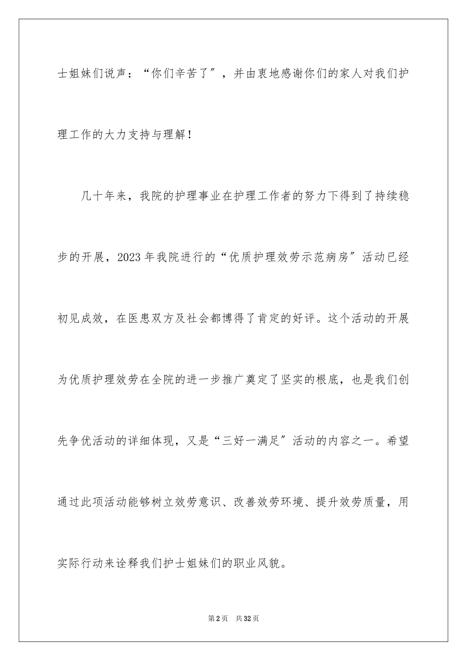 2023护士演讲稿166范文.docx_第2页