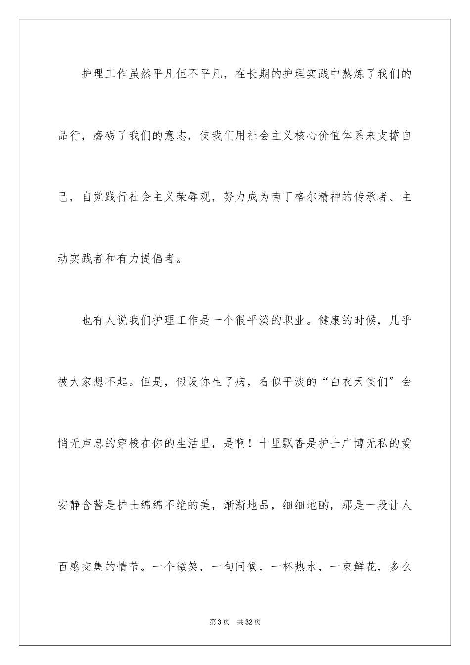 2023护士演讲稿166范文.docx_第3页