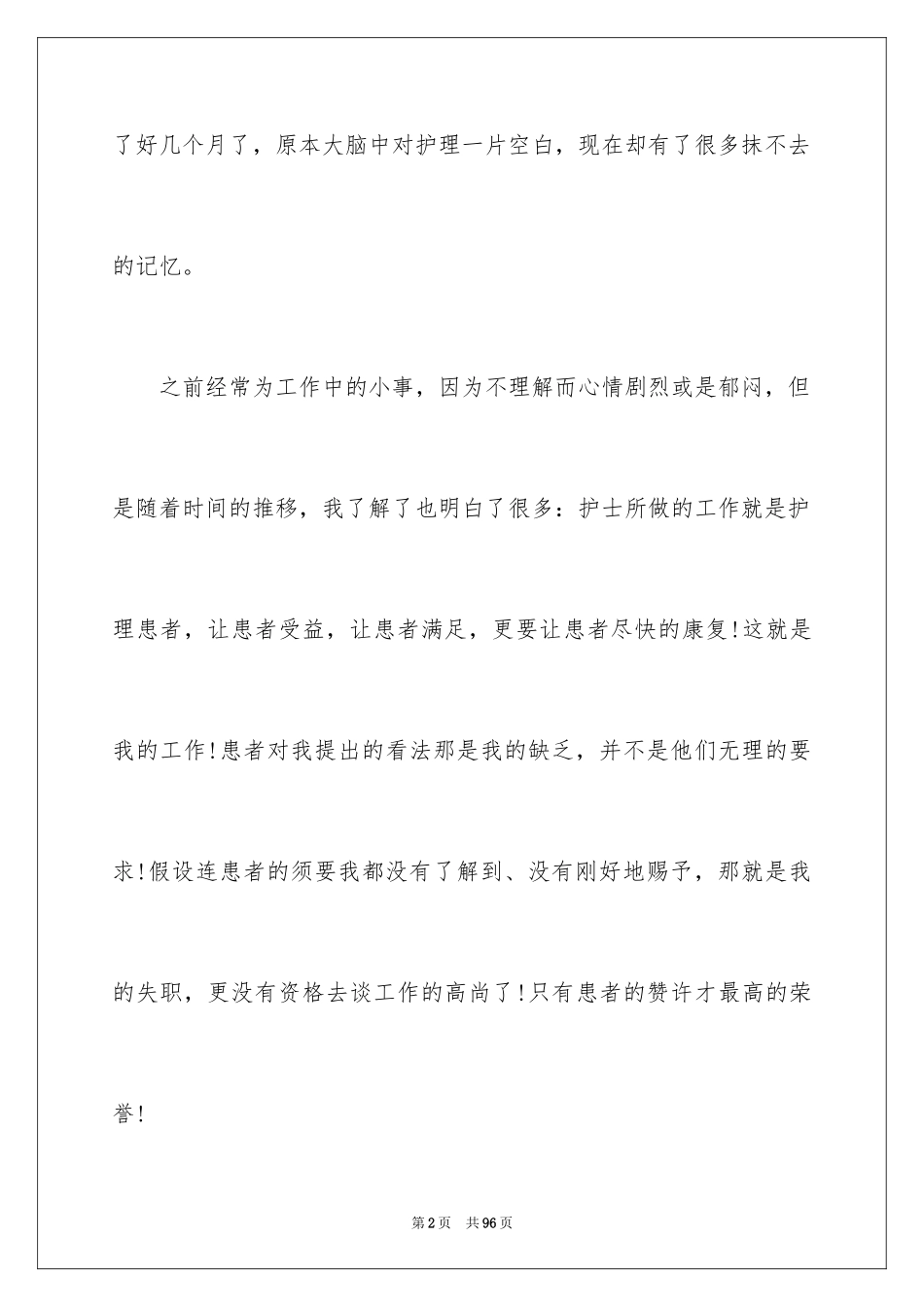 2023护士护理心得体会2范文.docx_第2页
