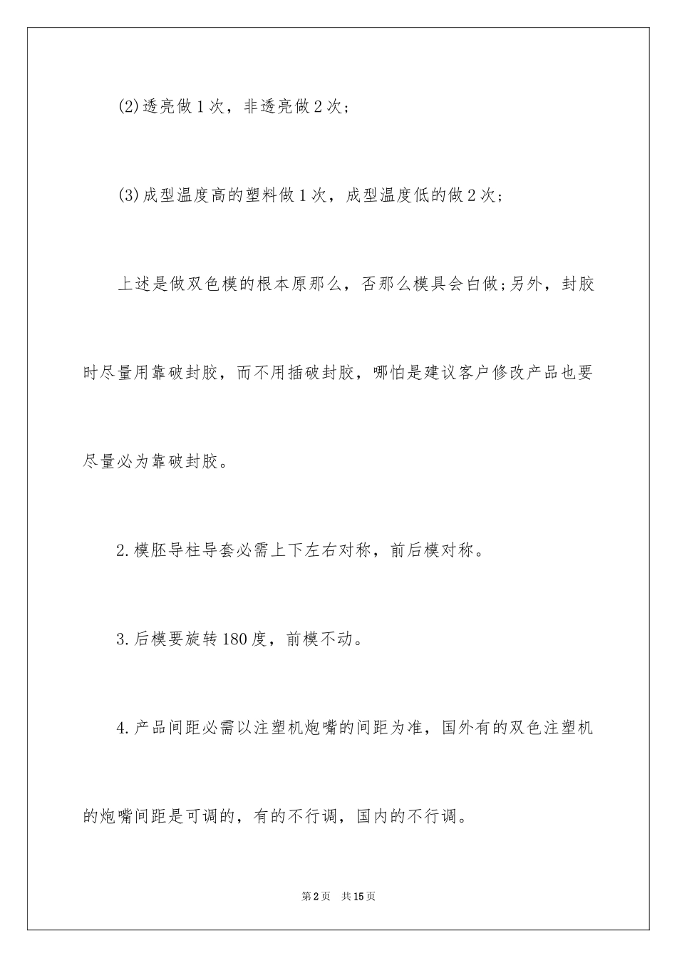 2023年双色模具的设计及注塑成型.docx_第2页