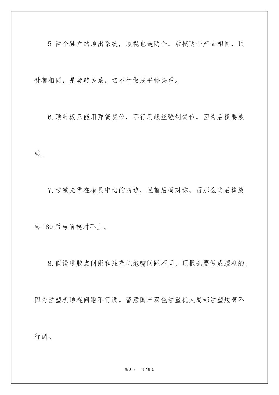 2023年双色模具的设计及注塑成型.docx_第3页