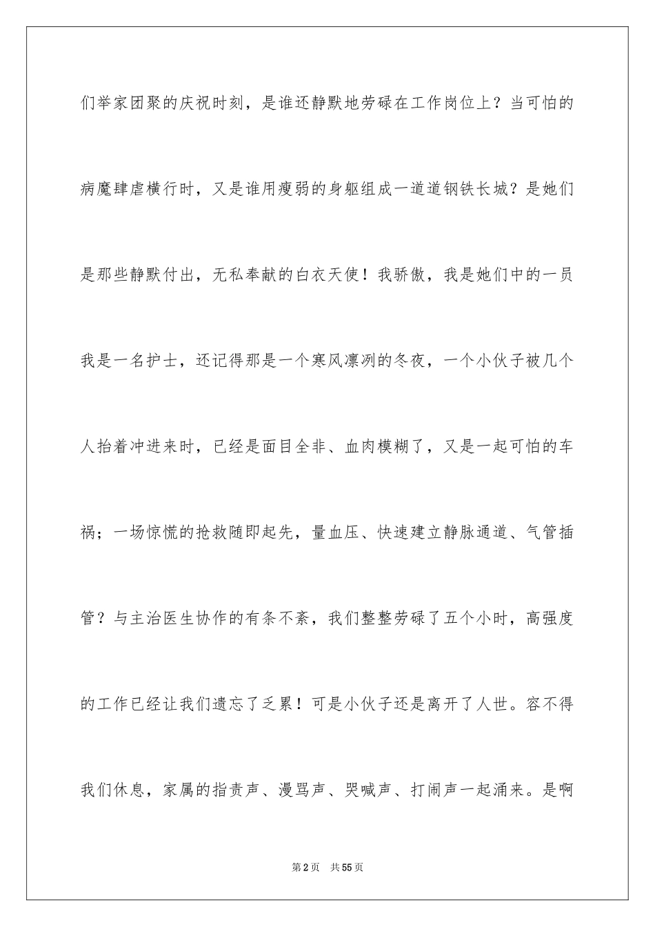 2023护士演讲稿127范文.docx_第2页